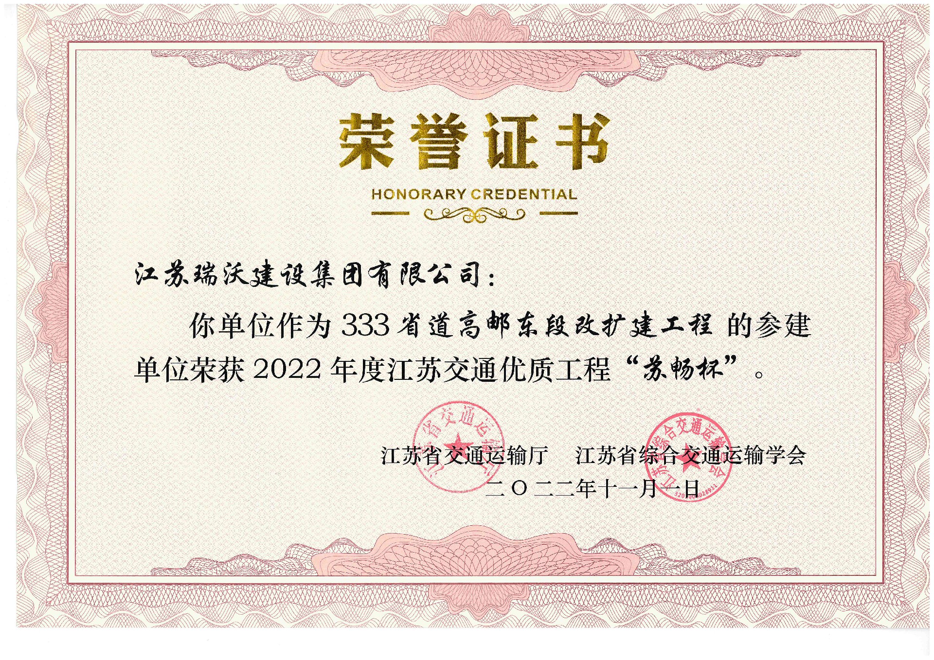 333省道高郵東段改擴(kuò)建工程“蘇暢杯”