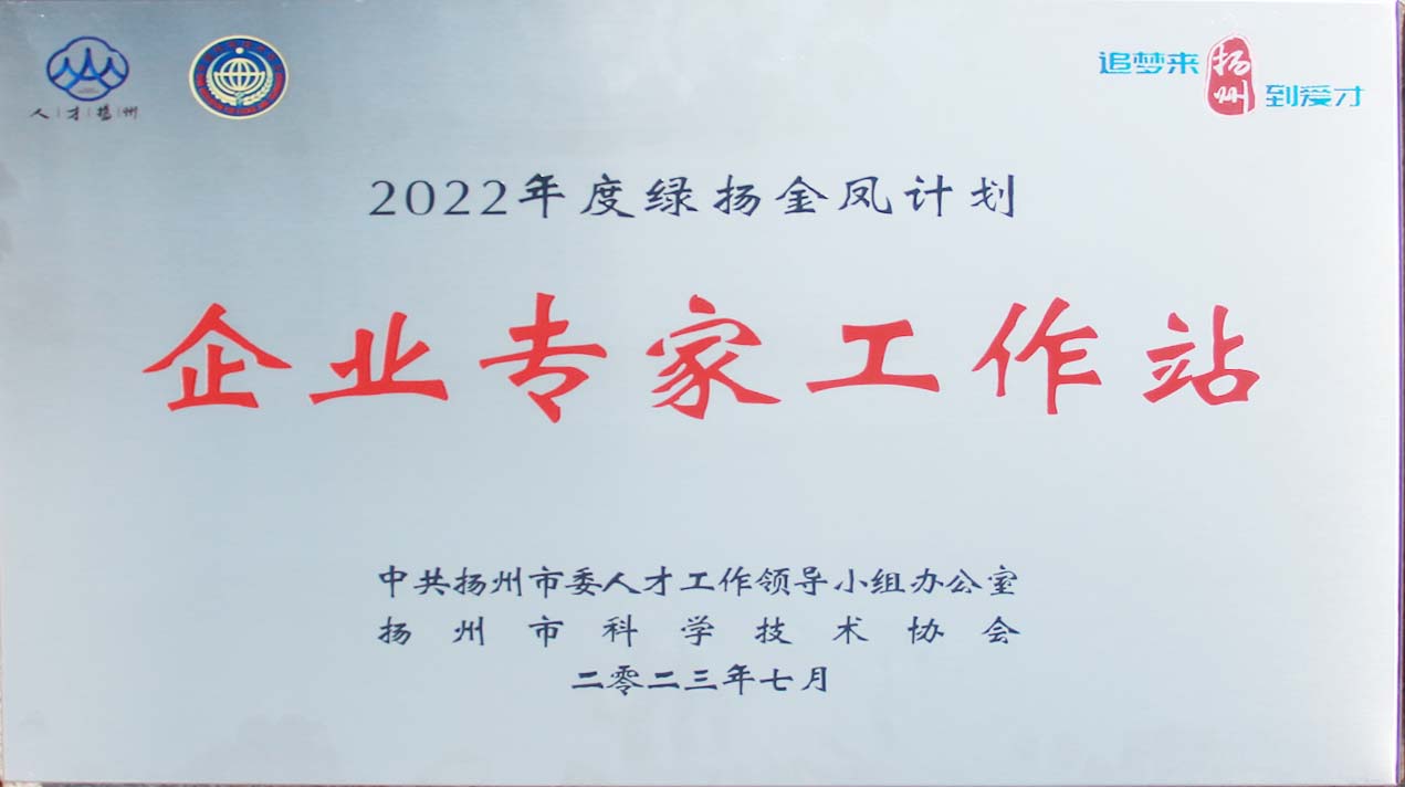 2022年度綠揚(yáng)金鳳計(jì)劃企業(yè)專家工作站